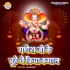 About Ganesh Ji Ke Chuhe Ne Kiya Kamal Song